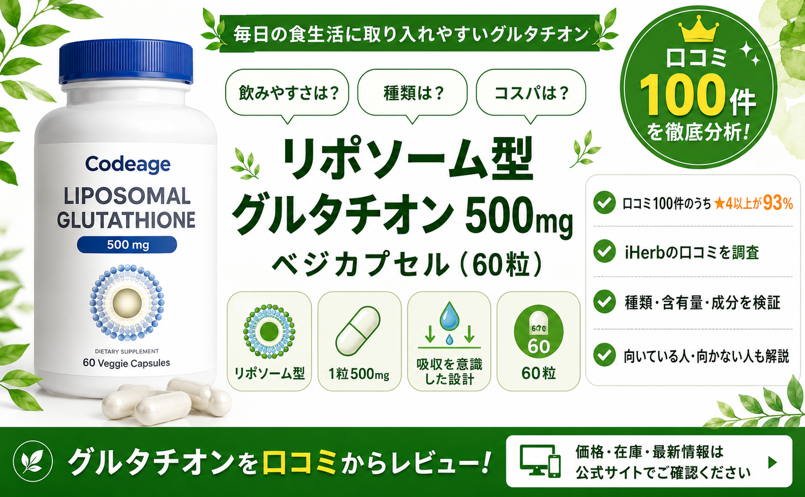 Codeage リポソーム型グルタチオン500mg 口コミ100件を徹底分析