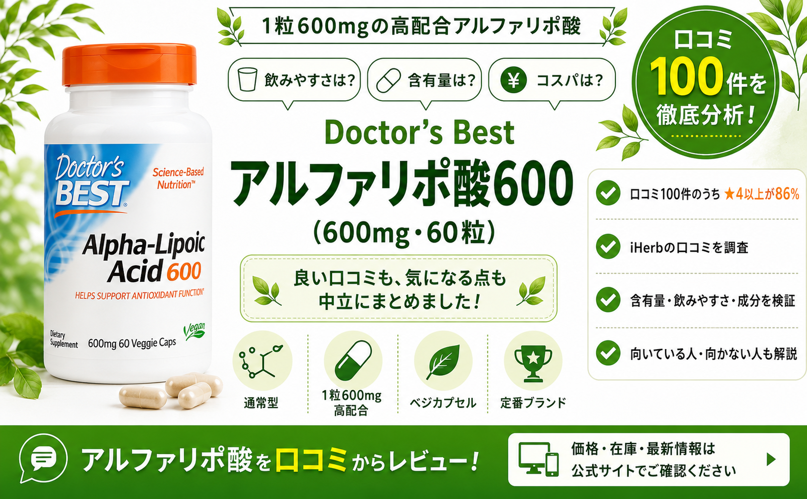 Doctor's Best アルファリポ酸600 口コミ100件を徹底分析