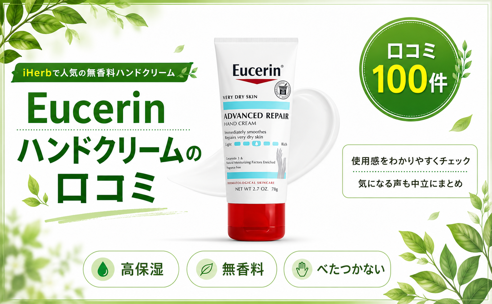 Eucerin ハンドクリームの口コミ