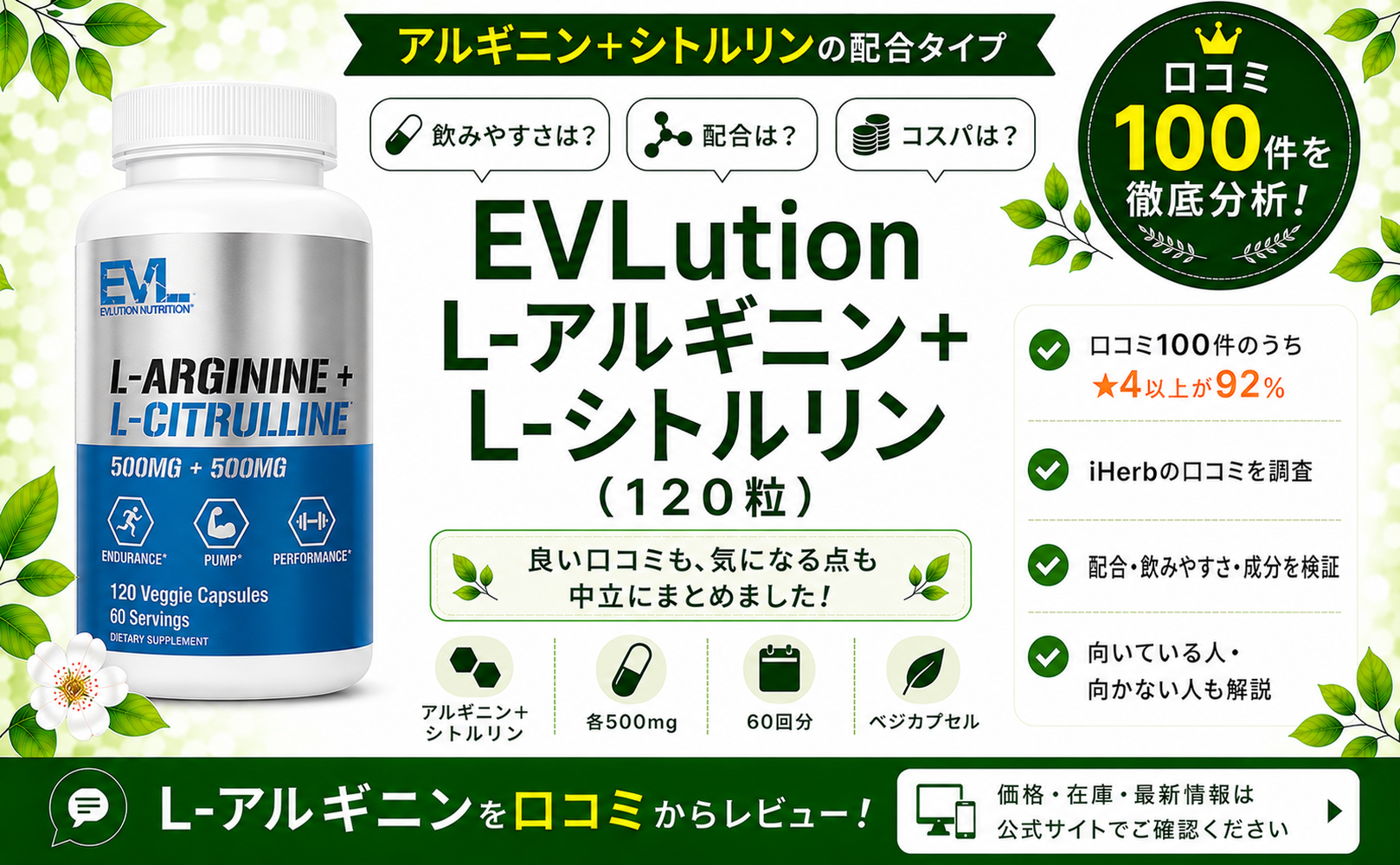 EVLution L-アルギニン+L-シトルリン 口コミ100件を徹底分析