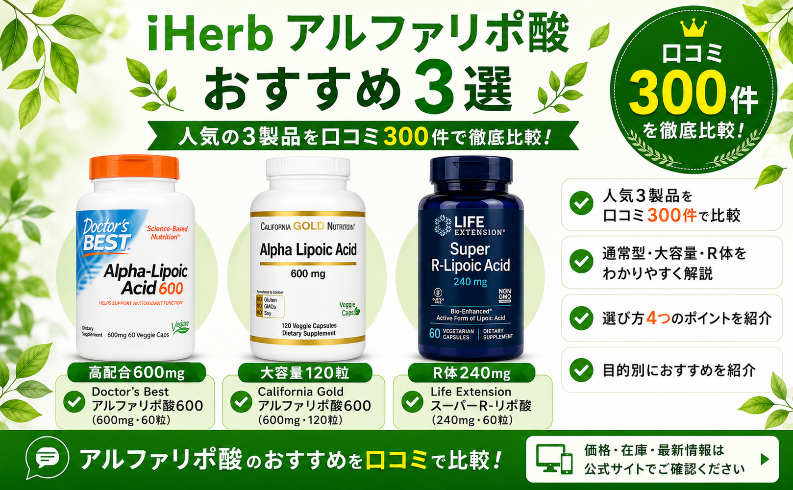 iHerb アルファリポ酸 おすすめ3選 口コミ300件を徹底比較