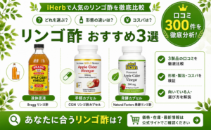 リンゴ酢 おすすめ3選 徹底比較