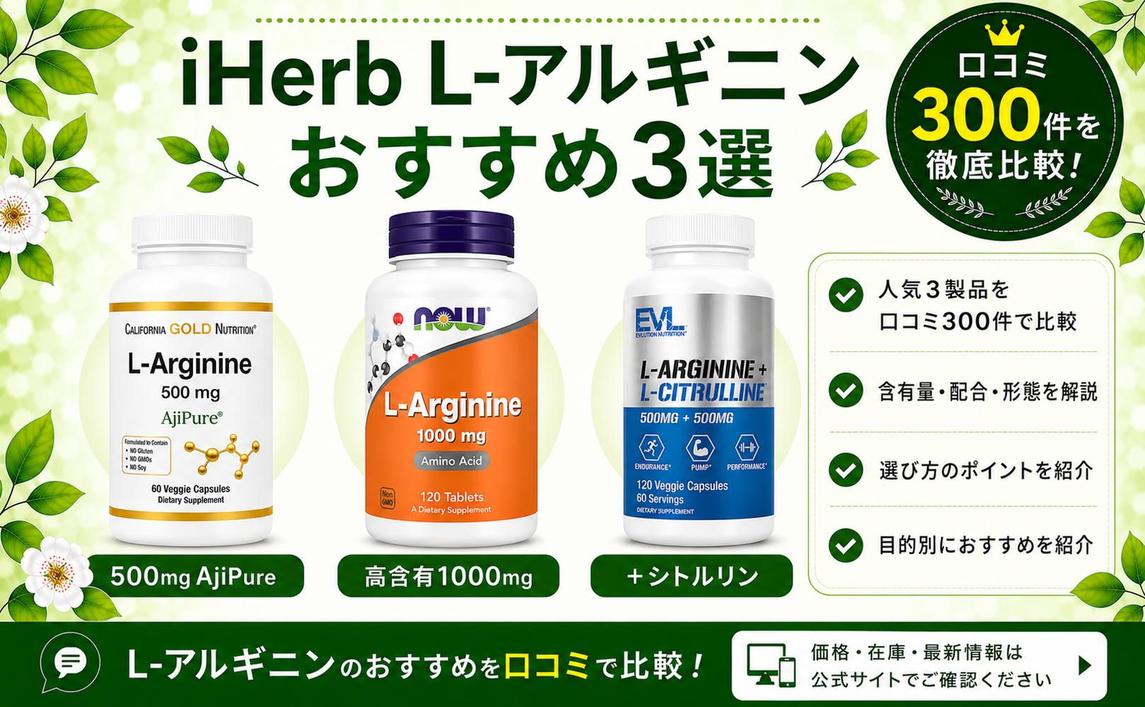 iHerb L-アルギニン おすすめ3選 口コミ300件を徹底比較