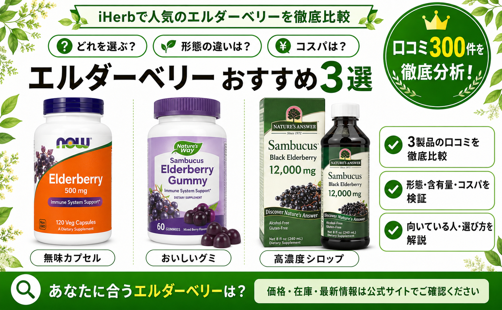 エルダーベリー おすすめ3選 徹底比較