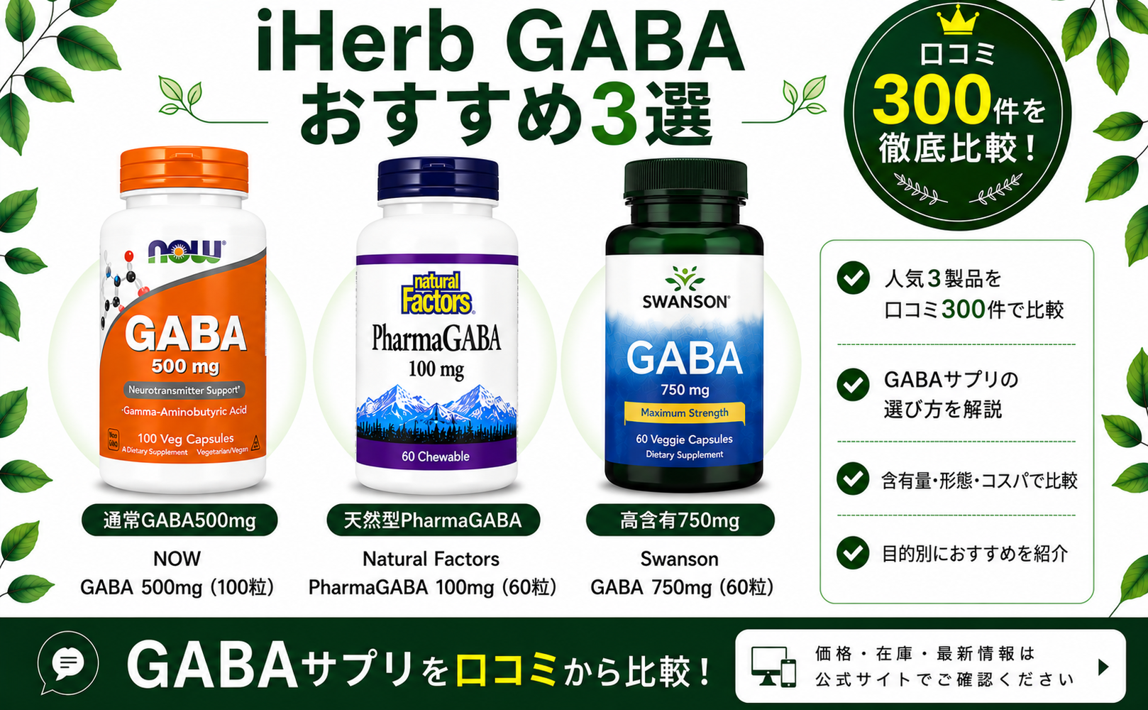 iHerb GABA おすすめ3選 口コミ300件を徹底比較