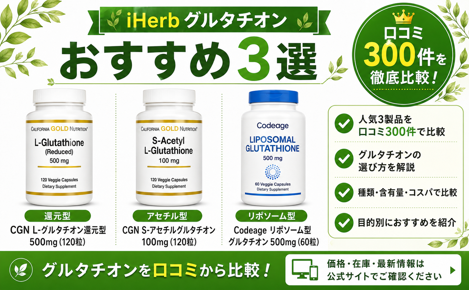 iHerb グルタチオンおすすめ3選 口コミ300件を徹底比較