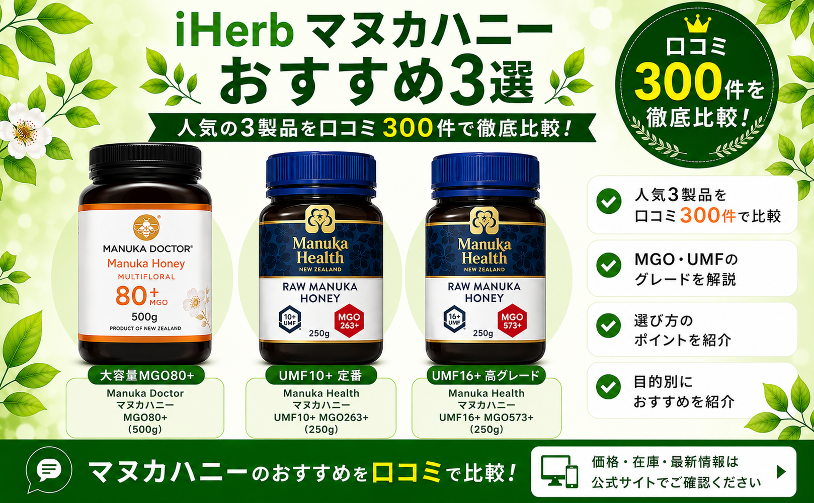 iHerb マヌカハニー おすすめ3選 口コミ300件を徹底比較