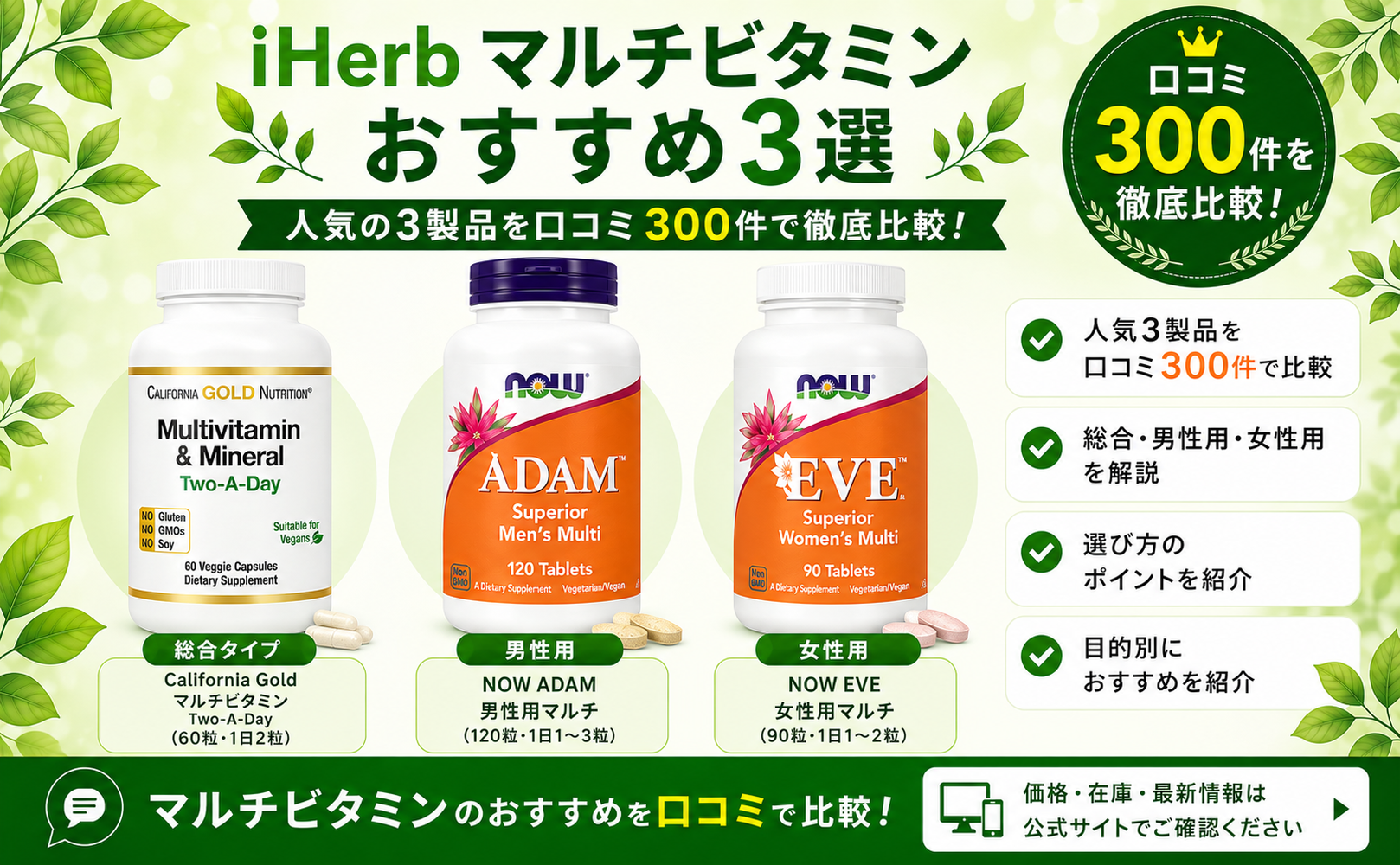 iHerb マルチビタミン おすすめ3選 口コミ300件を徹底比較