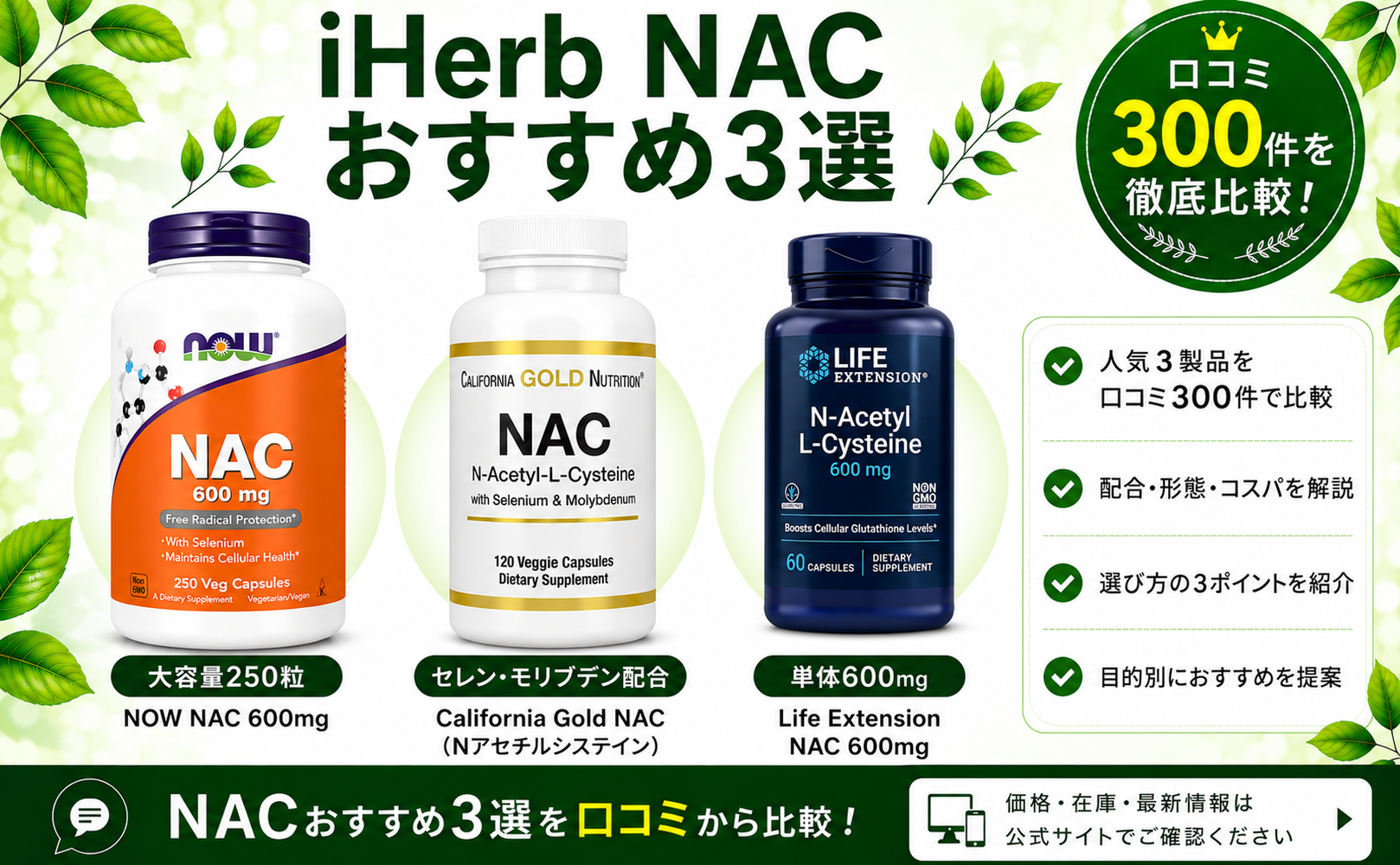 iHerb NAC おすすめ3選 口コミ300件を徹底比較