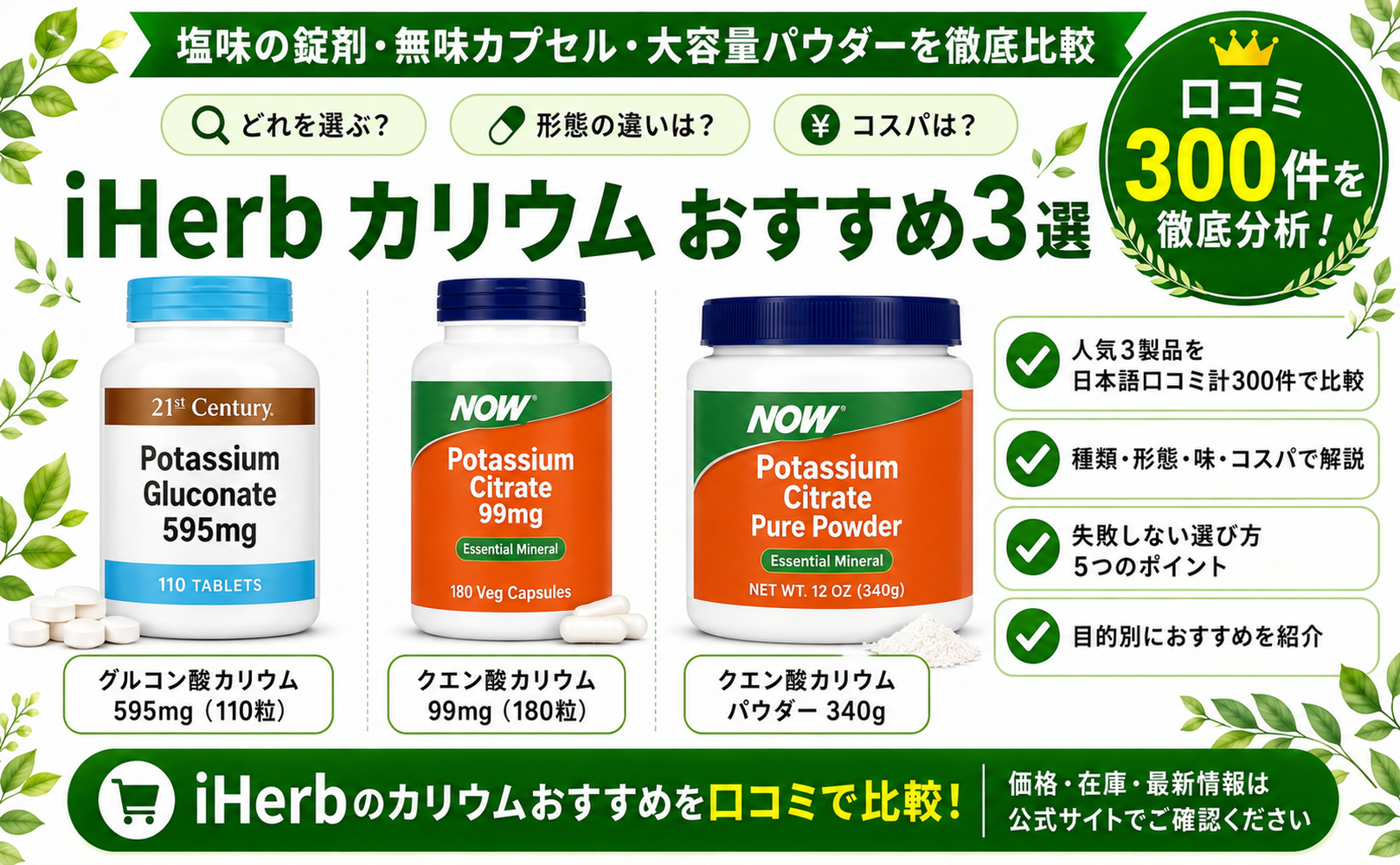 iHerb カリウム おすすめ3選 比較