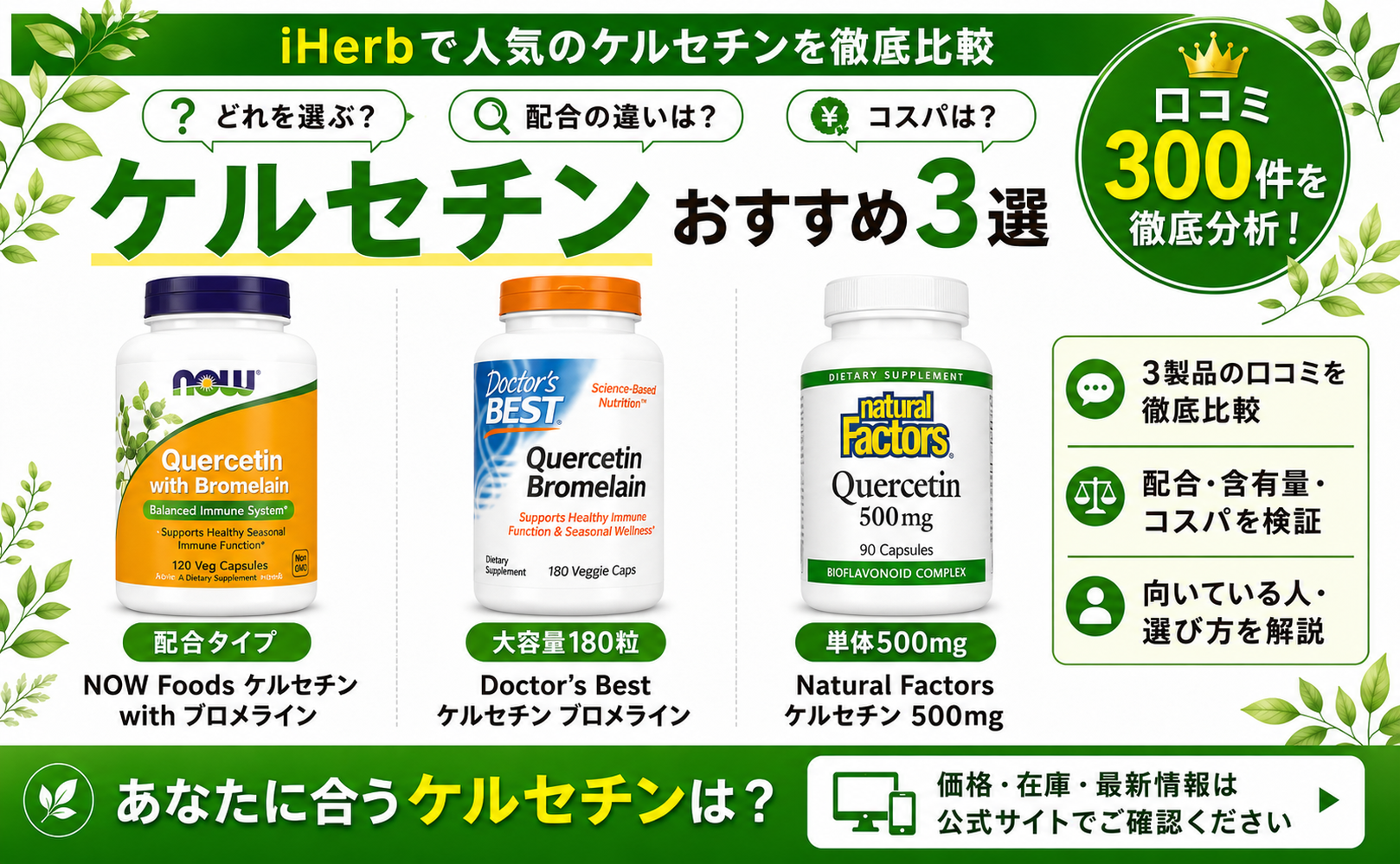 ケルセチン おすすめ3選 徹底比較