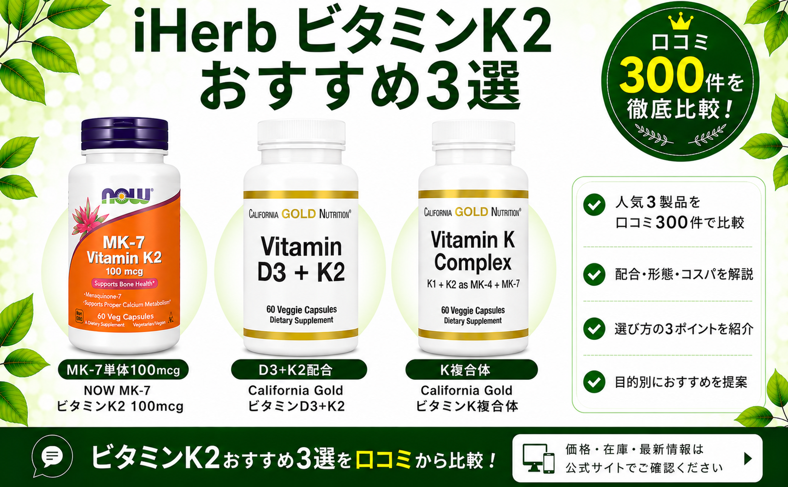 iHerb ビタミンK2 おすすめ3選 口コミ300件を徹底比較