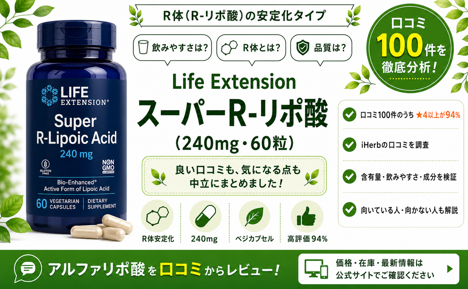 Life Extension スーパーR-リポ酸 口コミ100件を徹底分析