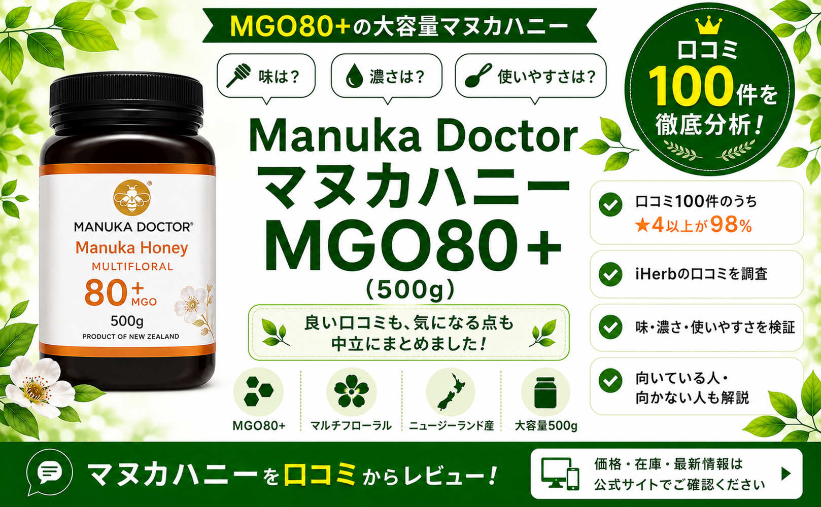 Manuka Doctor マヌカハニー MGO80+ 口コミ100件を徹底分析