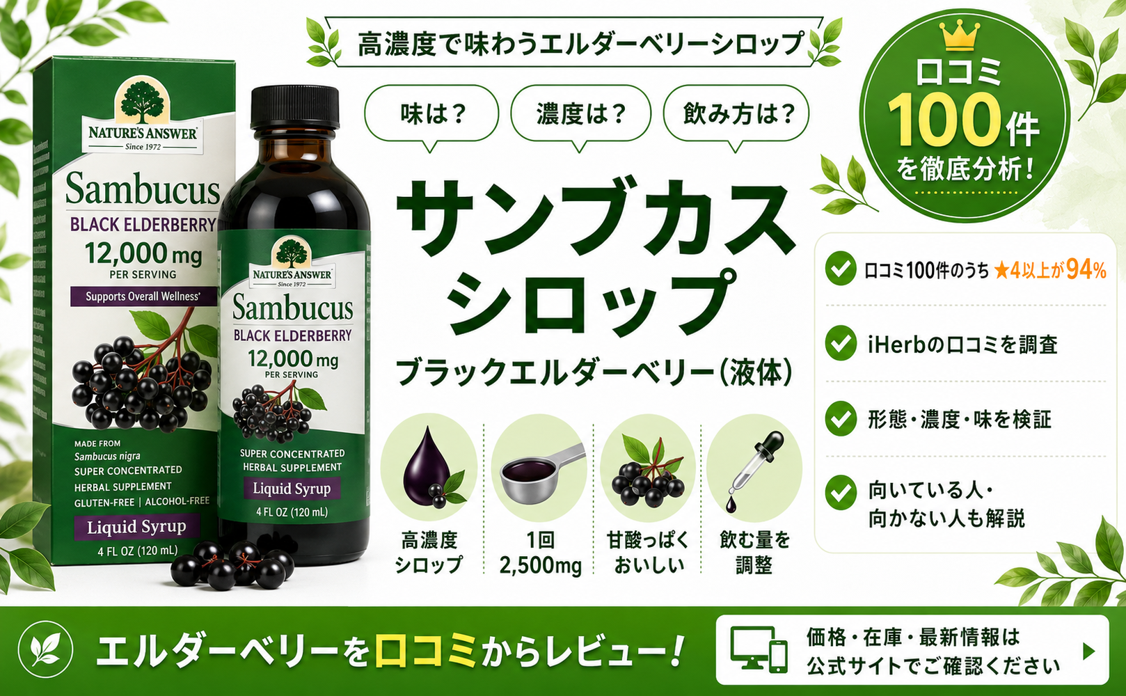 サンブカスシロップ(Nature's Answer) 口コミレビュー