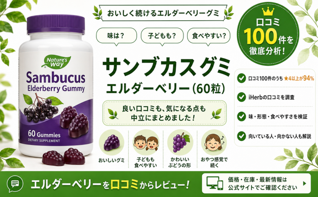 サンブカスグミ(Nature's Way) 口コミレビュー