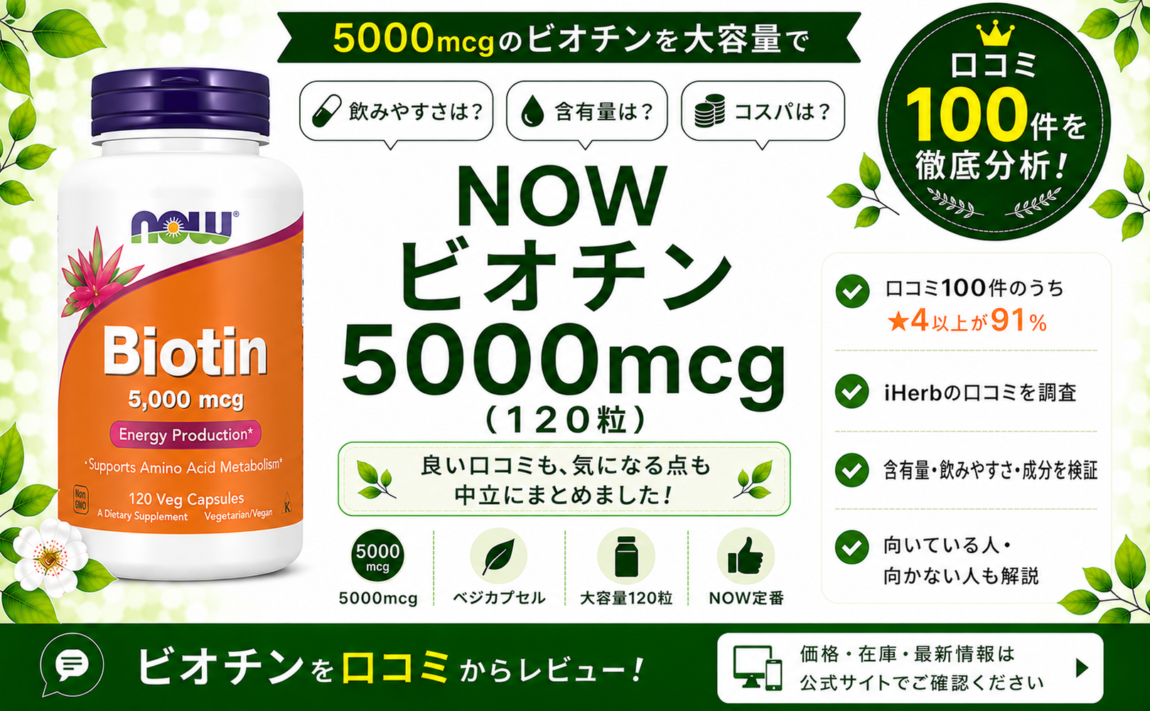 NOW ビオチン 5000mcg 口コミ100件を徹底分析