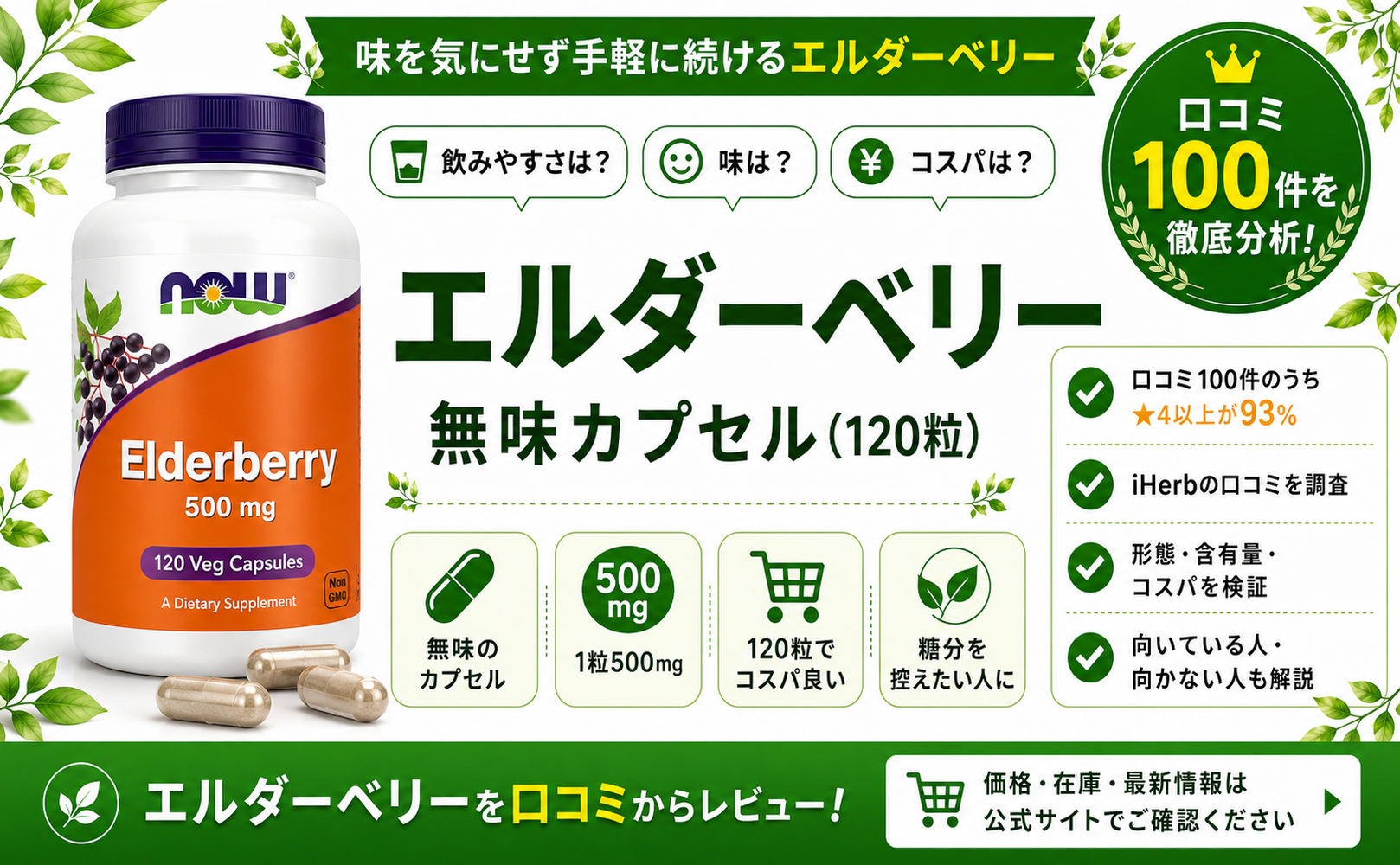 エルダーベリー(NOW) 口コミレビュー