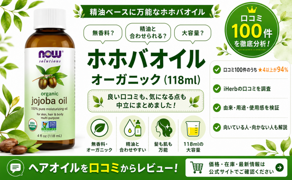 ホホバオイル(NOW) 口コミレビュー