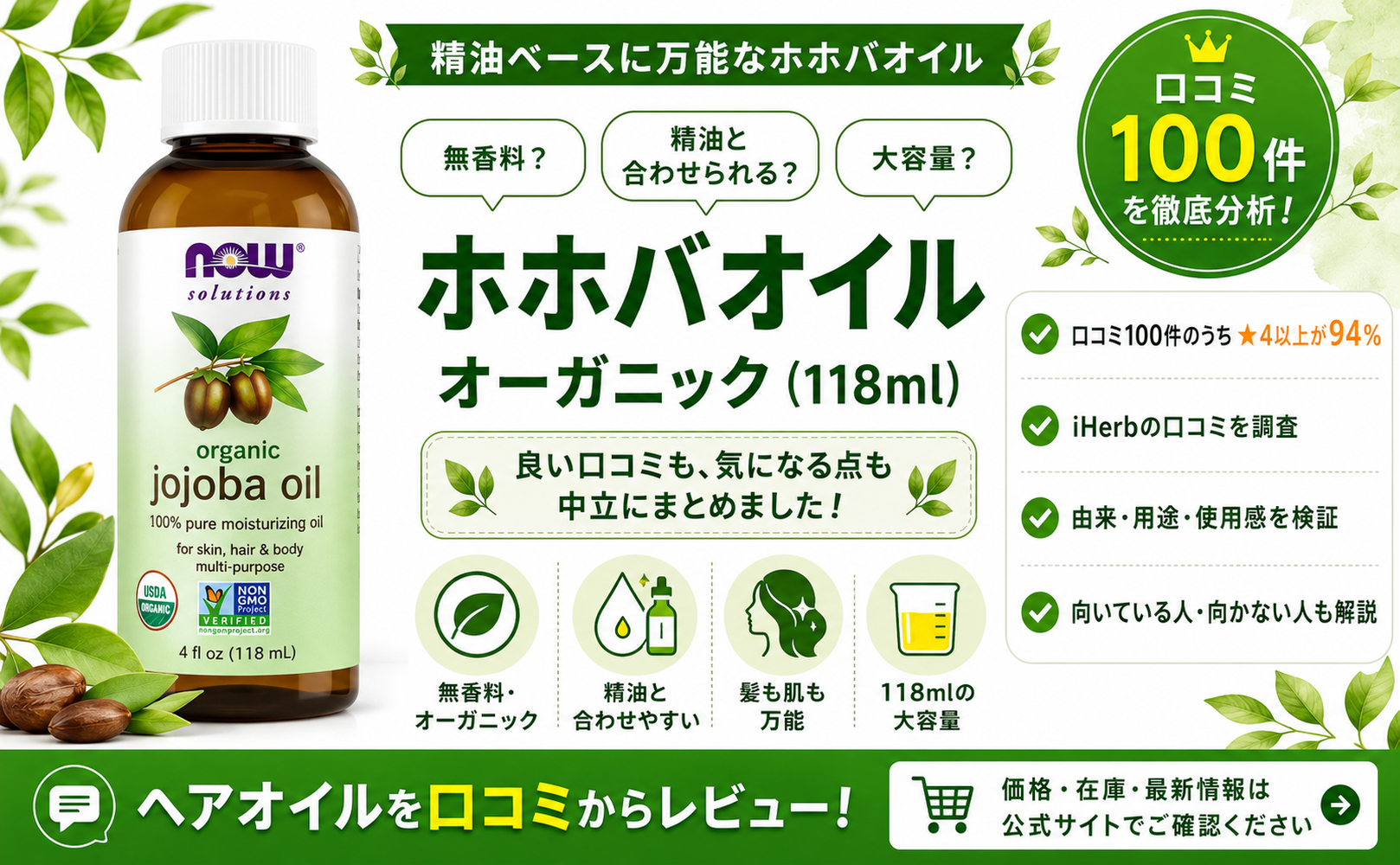 ホホバオイル(NOW) 口コミレビュー
