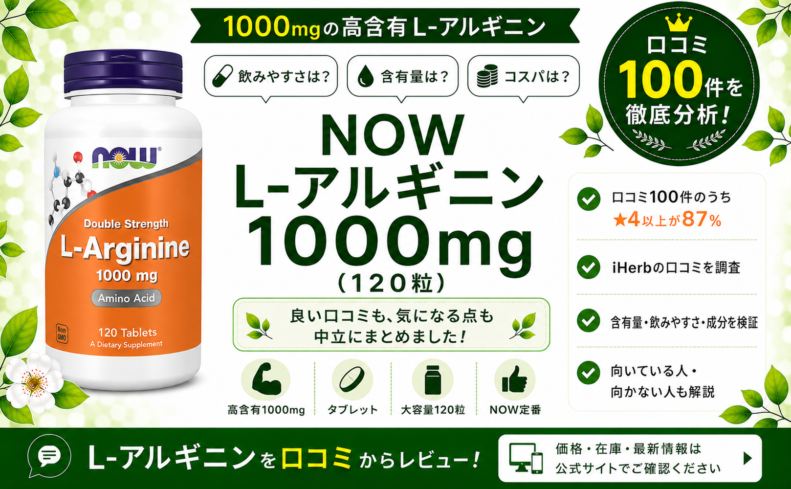 NOW L-アルギニン 1000mg 口コミ100件を徹底分析