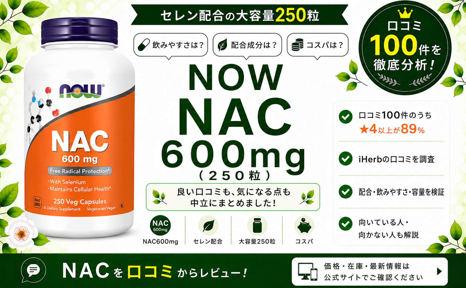 NOW NAC 600mg 口コミ100件を徹底分析