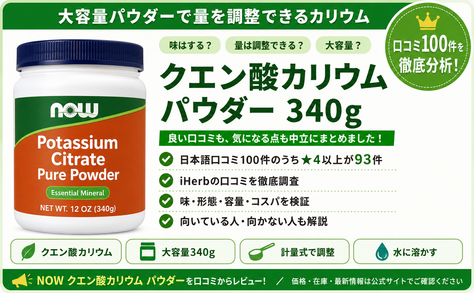 NOW クエン酸カリウム パウダー 340gの口コミ徹底分析