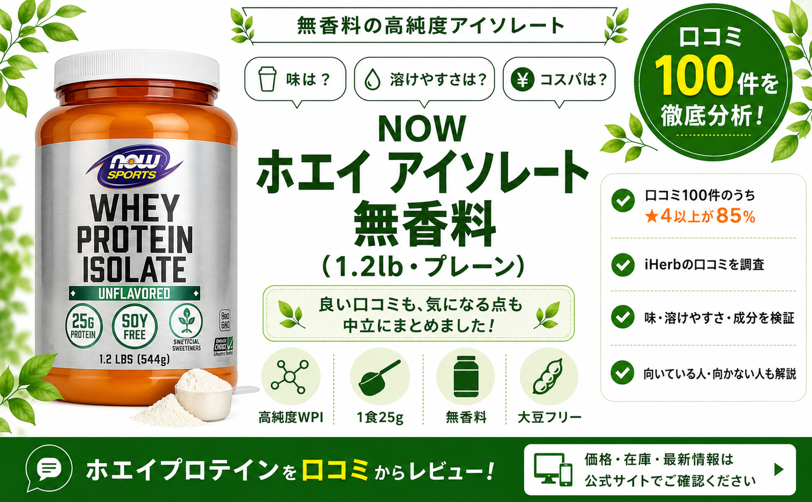 NOW ホエイ アイソレート 無香料 口コミ100件を徹底分析