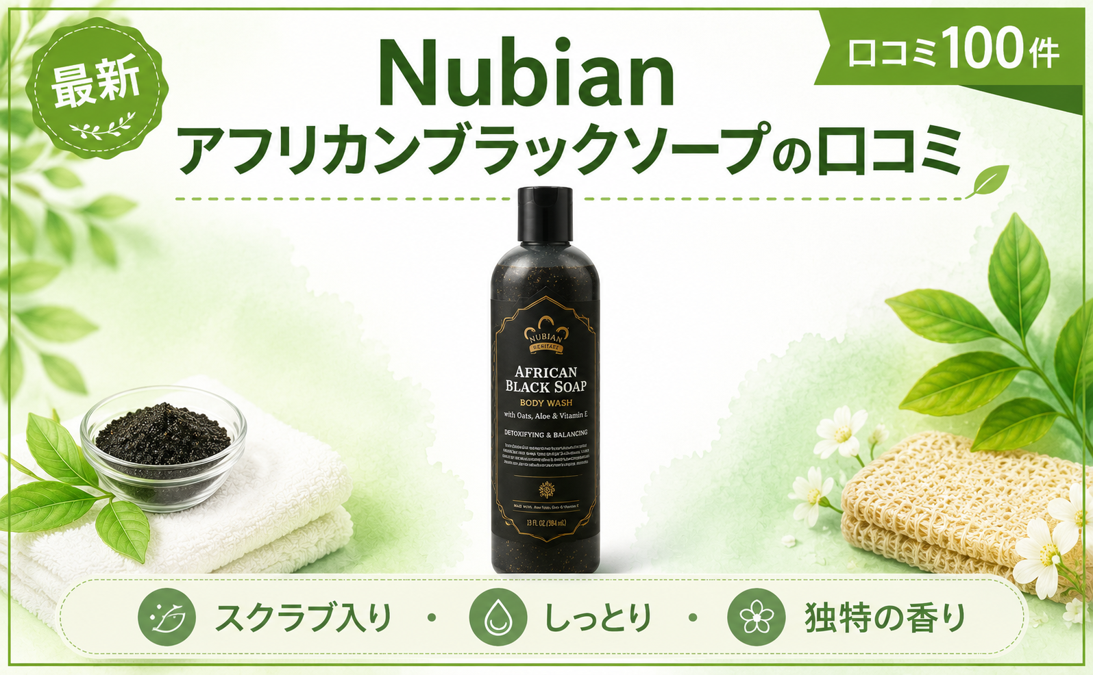 Nubian アフリカンブラックソープの口コミ