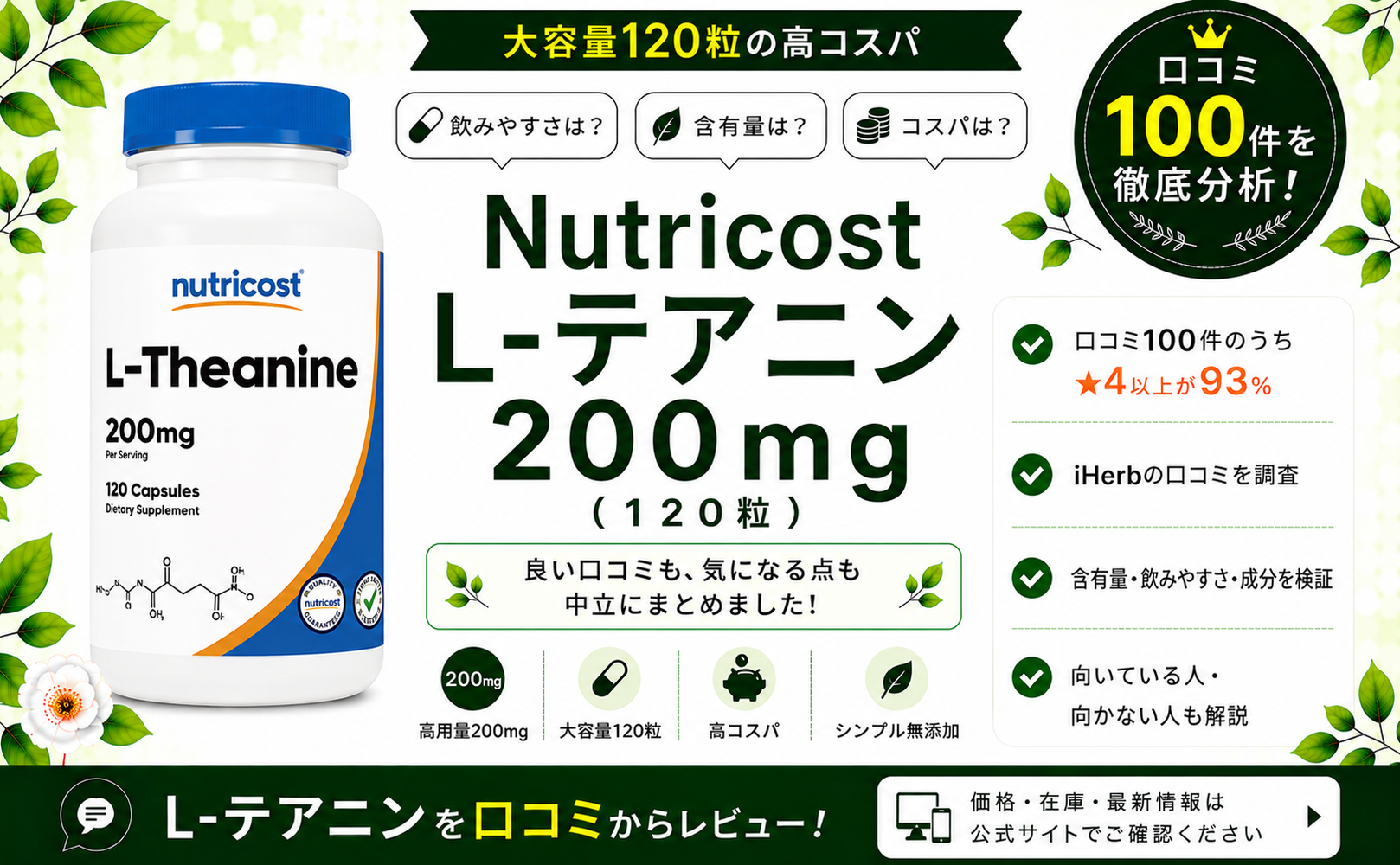 Nutricost L-テアニン 200mg 口コミ100件を徹底分析