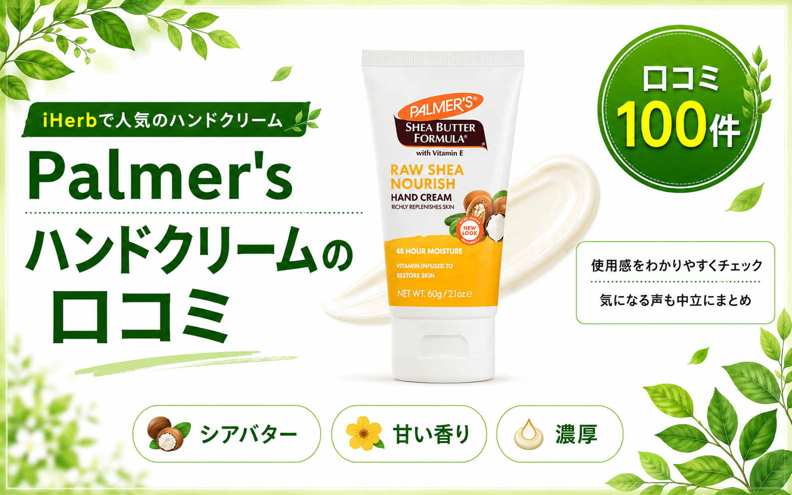 Palmer's ハンドクリームの口コミ