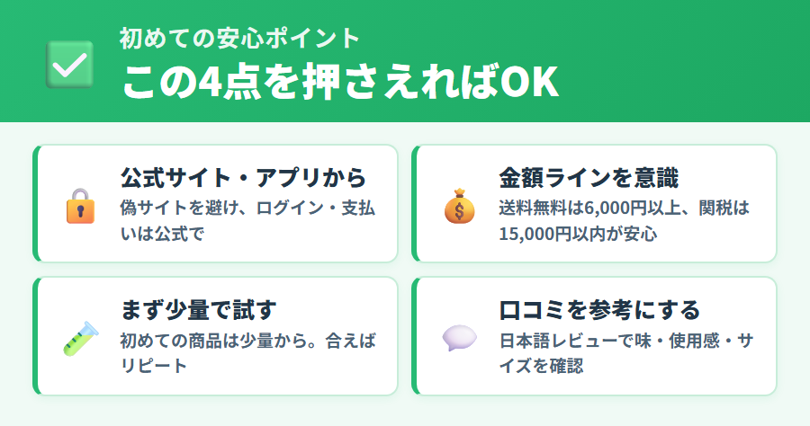 iHerbを初めて安心して使う4つのポイント（公式から・金額ライン・少量から・口コミ参考）