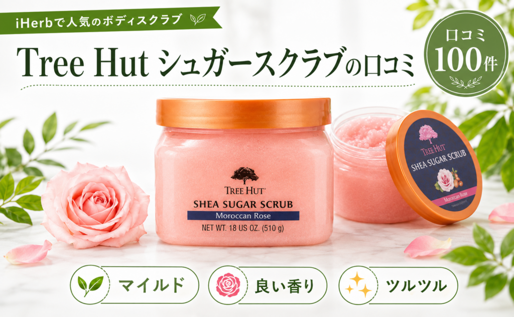 Tree Hut シュガースクラブの口コミ
