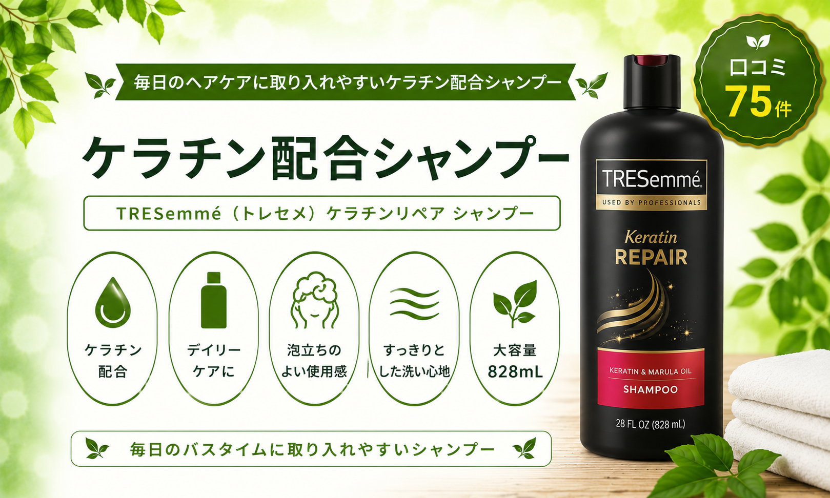 TRESemmé ケラチンリペア シャンプーの口コミ・使用感レビュー